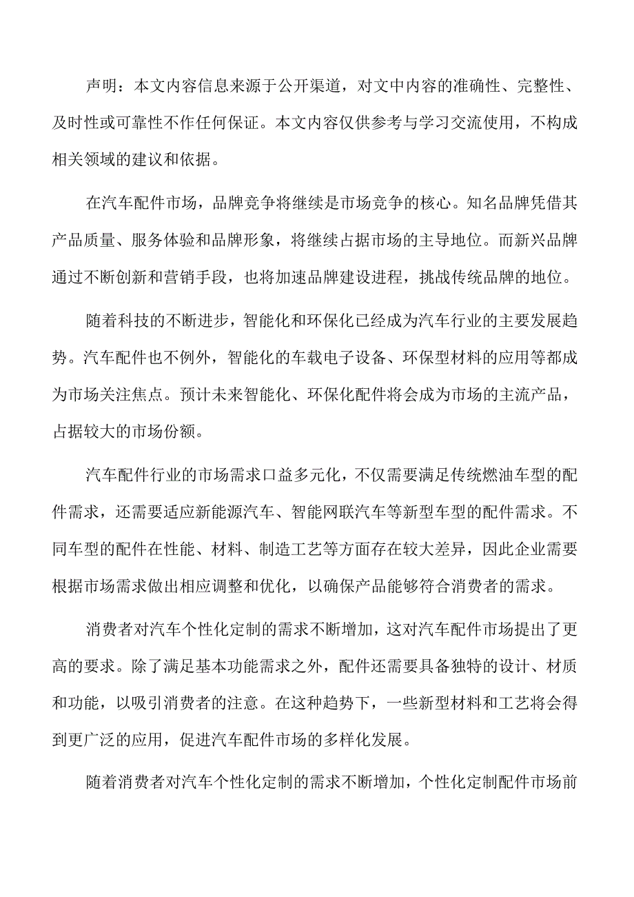 汽车配件行业影响因素.docx_第2页