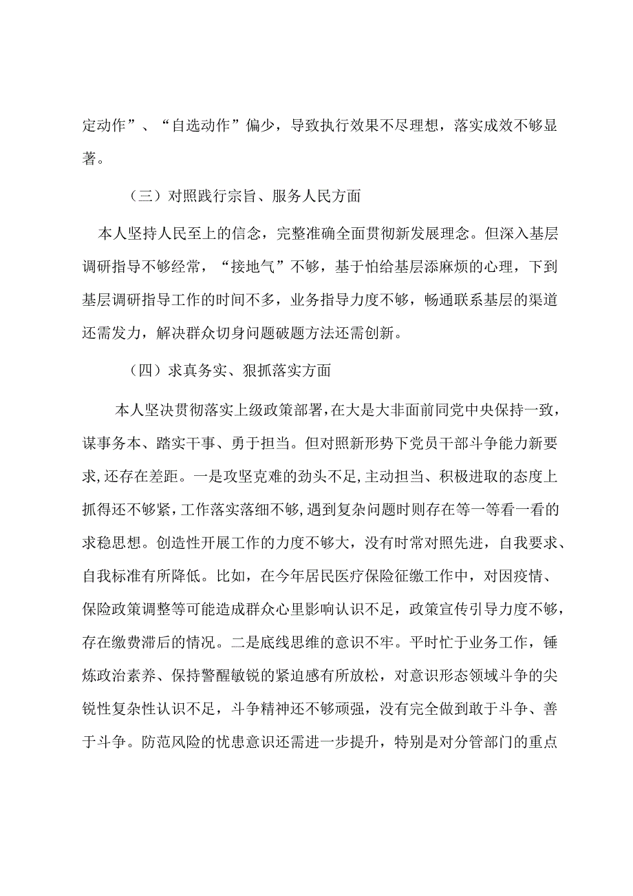 市局副职主题教育专题民主生活会个人对照检查材料.docx_第2页