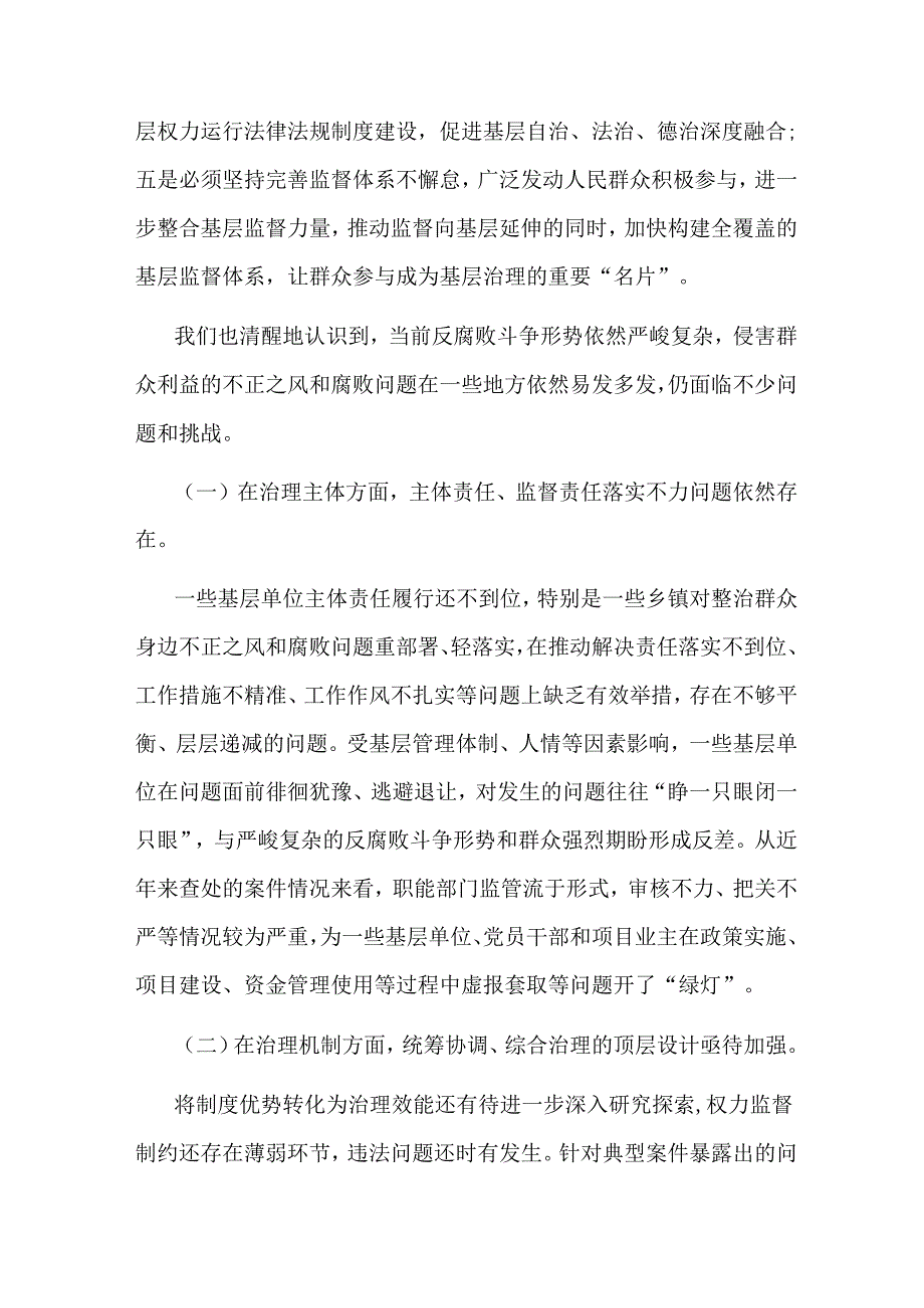 2024年县纪委监委关于群众身边不正之风和腐败问题集中整治的工作汇报.docx_第3页