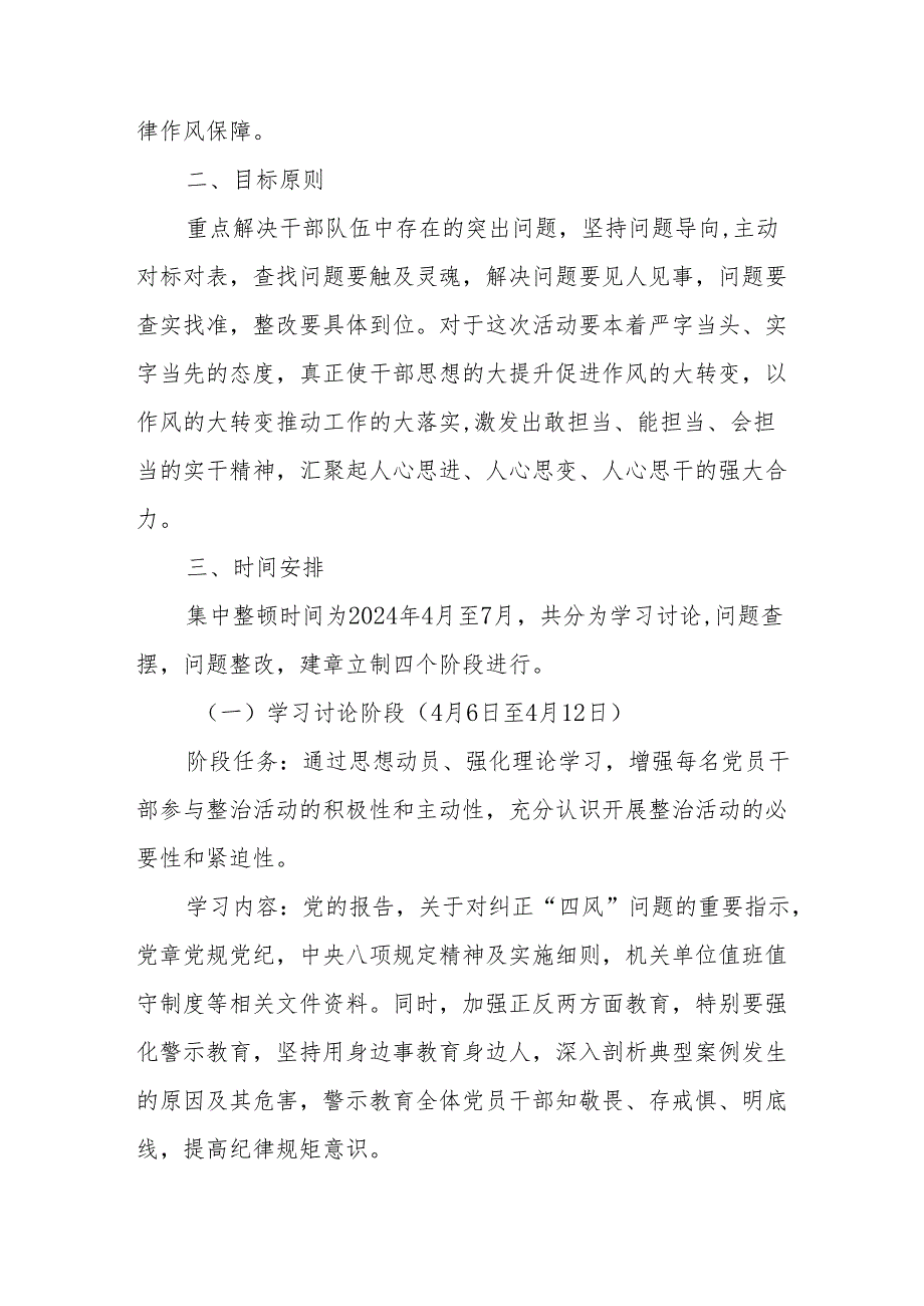 医院开展党纪学习教育工作实施专项方案 （6份）.docx_第3页