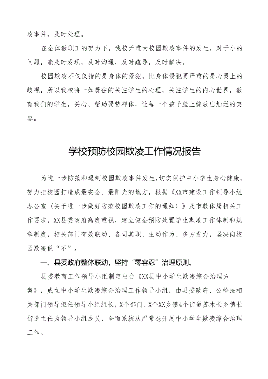 学校预防学生欺凌综合治理工作总结十八篇.docx_第3页