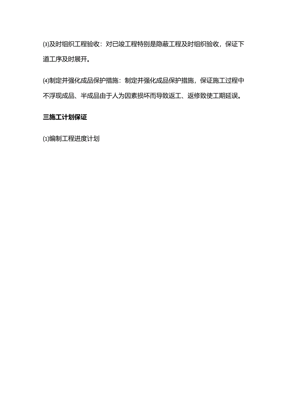 新版工期保证及违约处罚措施承诺书.docx_第3页