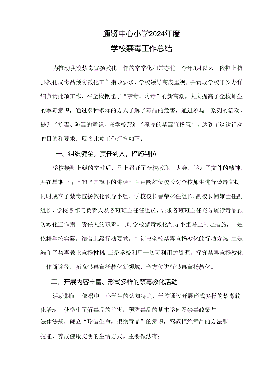 学校2017年禁毒工作总结.docx_第1页