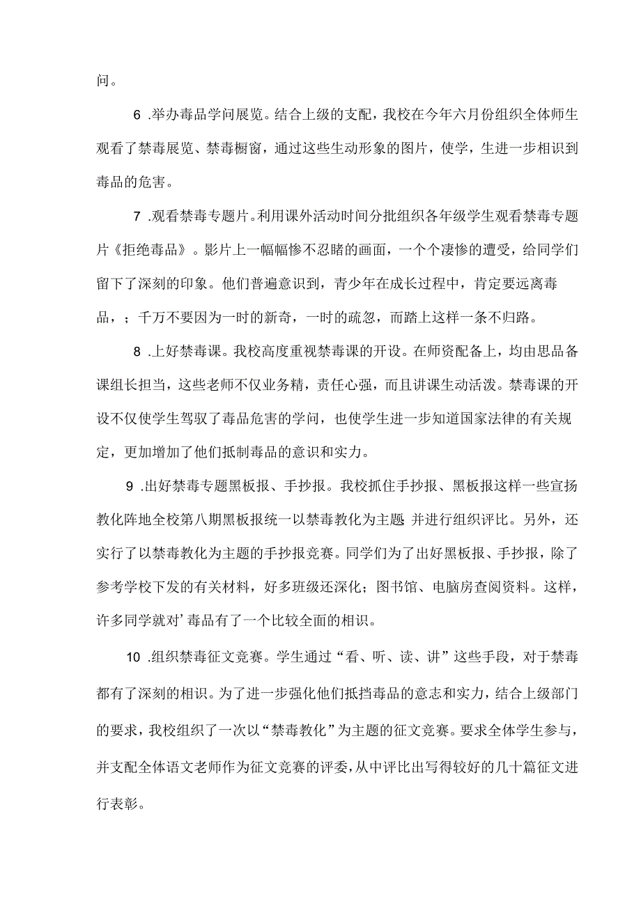 学校2017年禁毒工作总结.docx_第3页