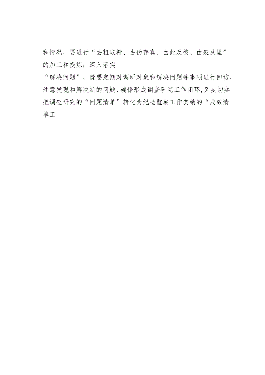 主题教育学习心得体会：摆脱“束缚”让调查研究“破圈出道”.docx_第3页