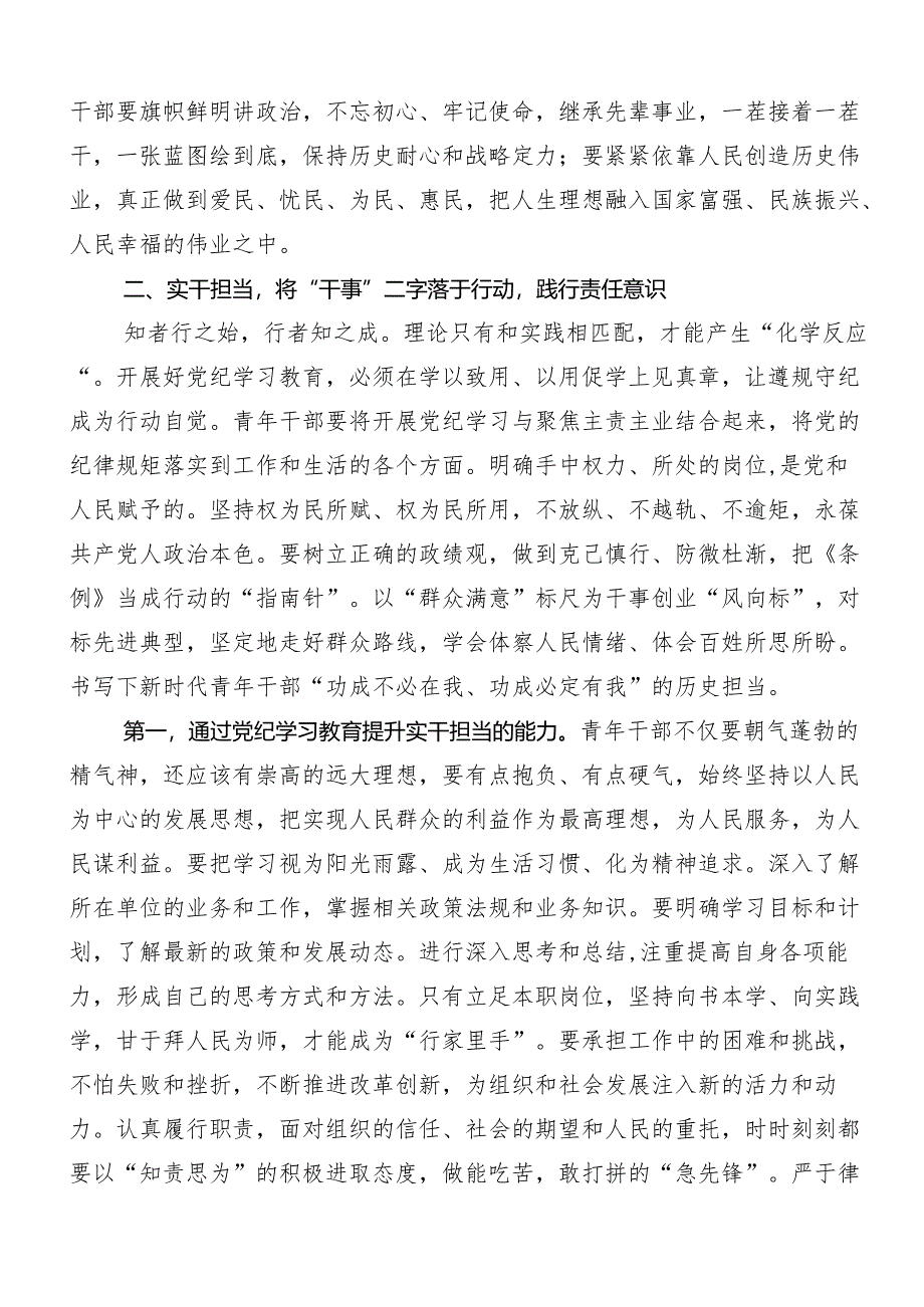 （8篇）党纪学习教育：严守“六大纪律”交流研讨发言提纲.docx_第3页