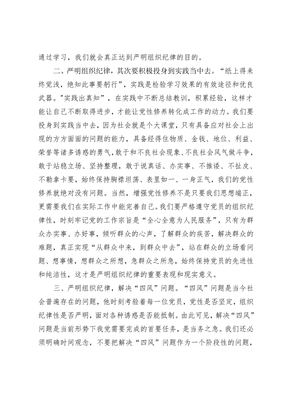 4篇党纪学习教育关于组织纪律专题学习宣讲提纲党课讲稿研讨发言.docx_第2页