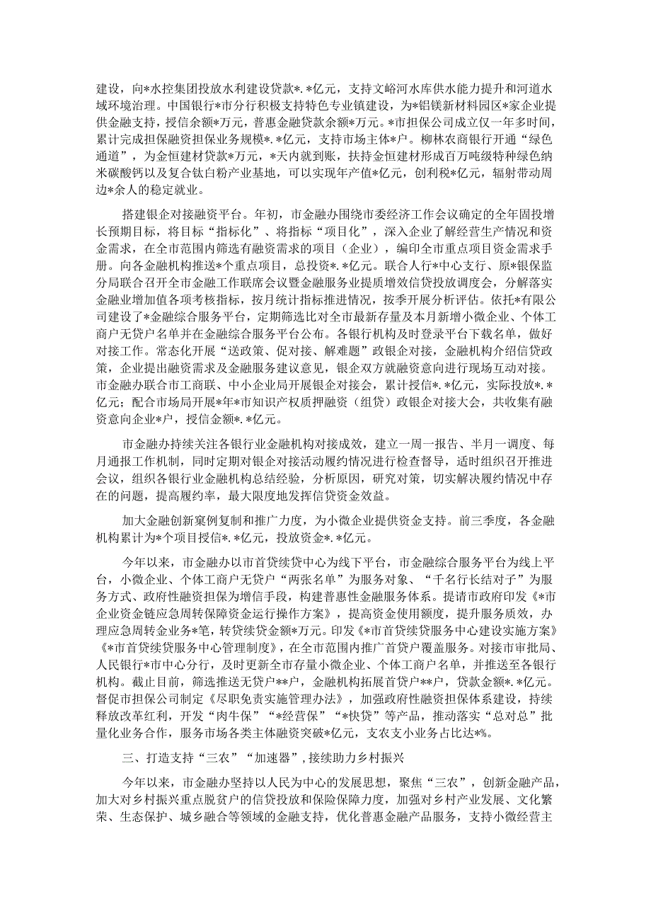 金融工作总结汇报材料.docx_第2页