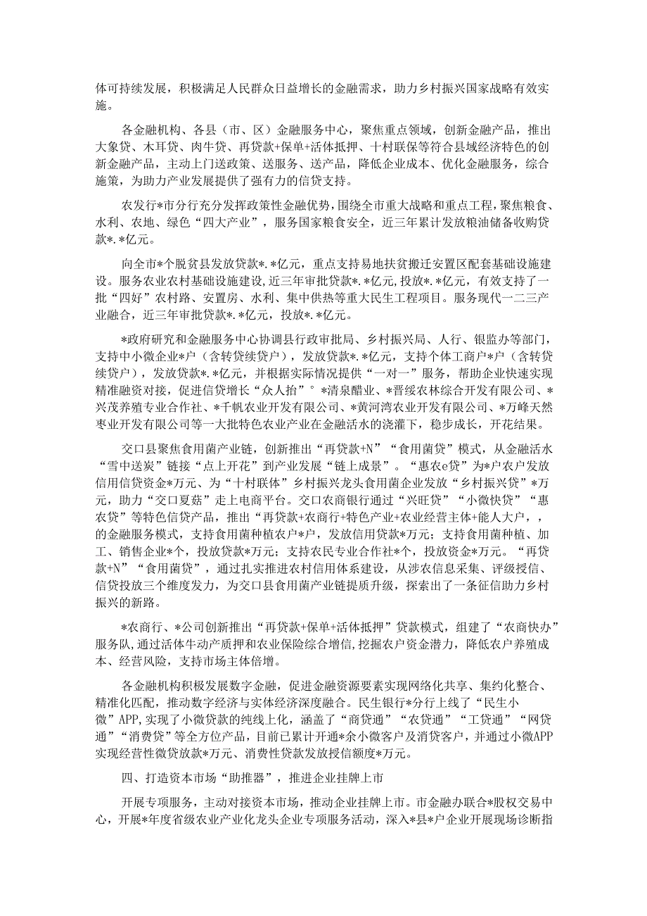 金融工作总结汇报材料.docx_第3页