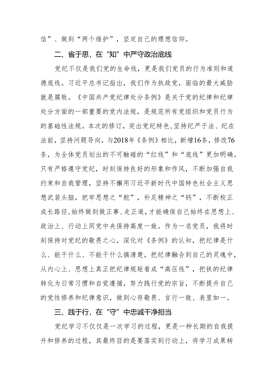 2024年党纪学习教育六大纪律研讨发言心得体会七篇.docx_第2页