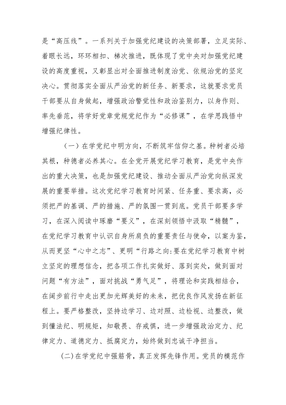 四篇党纪学习教育(学党纪、明规矩、强党性)党课讲稿.docx_第2页