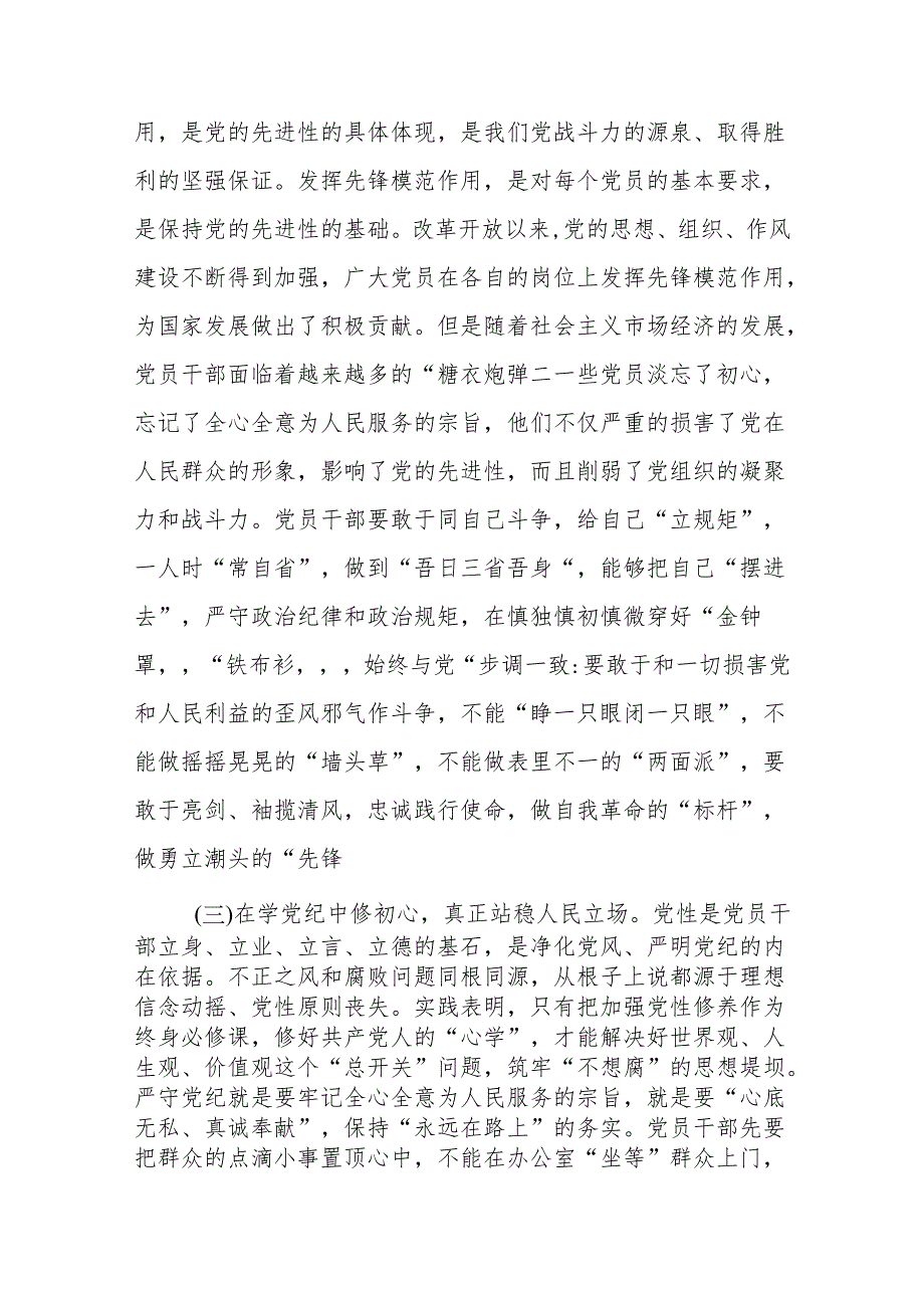 四篇党纪学习教育(学党纪、明规矩、强党性)党课讲稿.docx_第3页