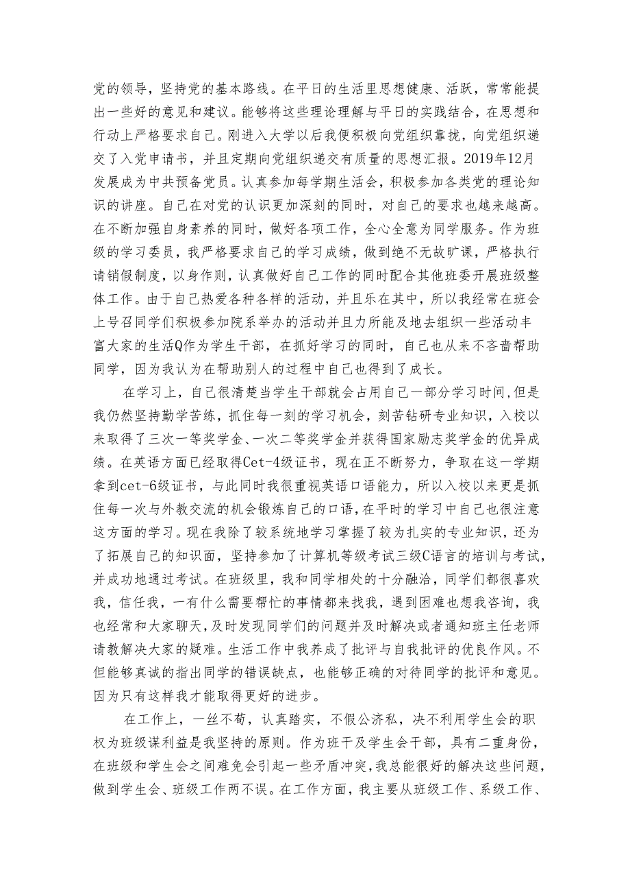 优秀大学生班干部事迹申报材料材料（通用33篇）.docx_第2页