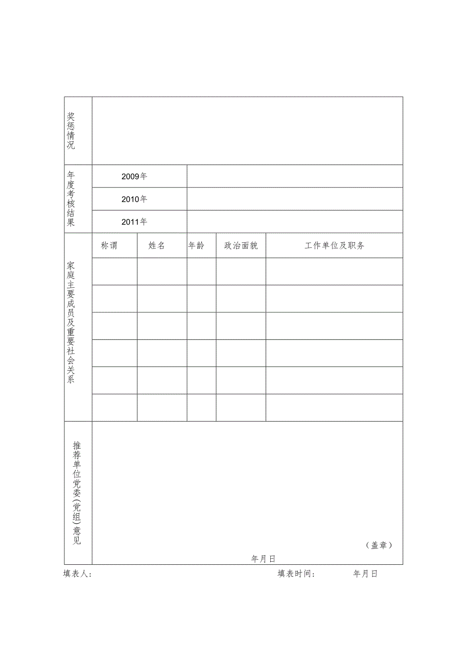 干部简要情况表.docx_第2页