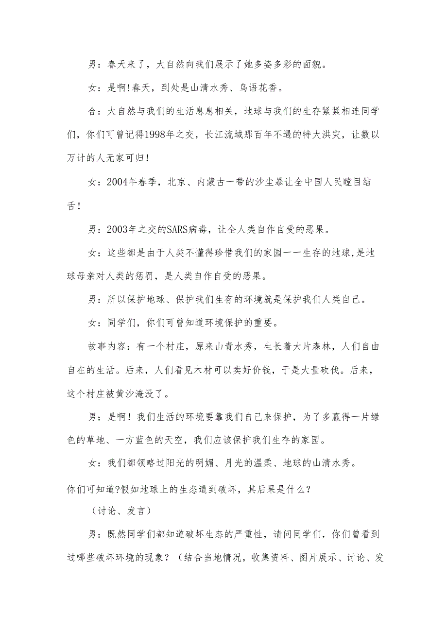 保护我们的地球母亲班会优秀1篇.docx_第2页