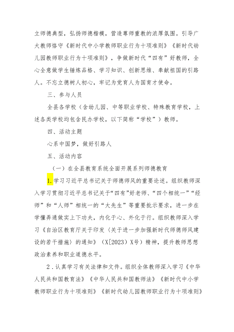 2024年X县教育系统师德教育活动方案.docx_第2页