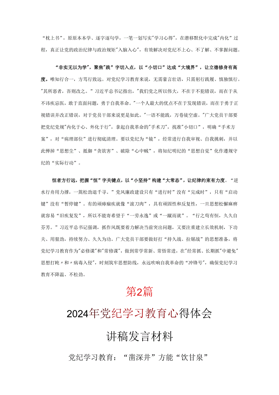 党纪学习教育读后感心得体会.docx_第2页