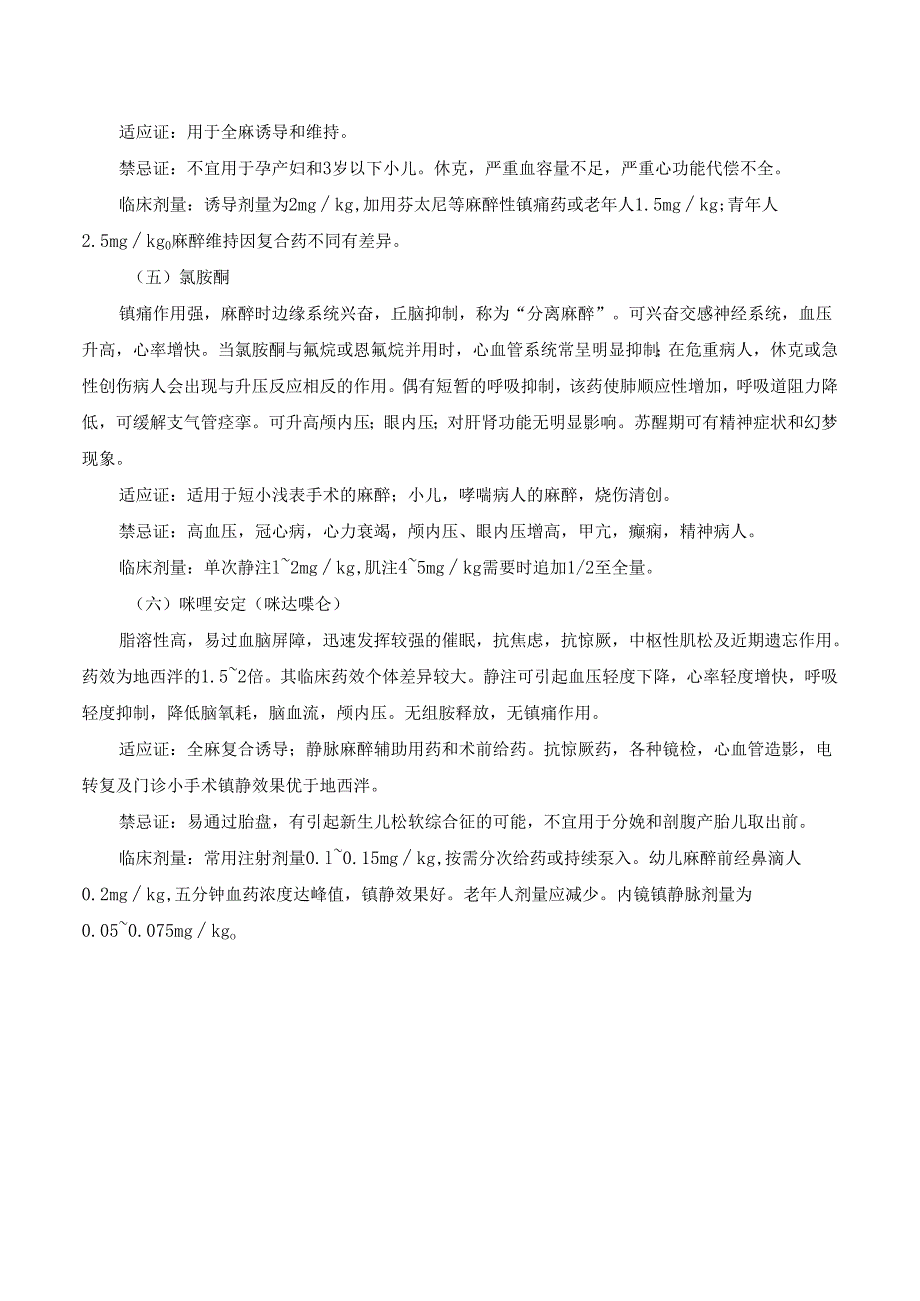 静脉麻醉诊疗规范.docx_第2页