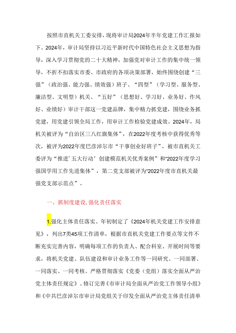 2024党建工作总结及下一步工作计划（精选）.docx_第2页