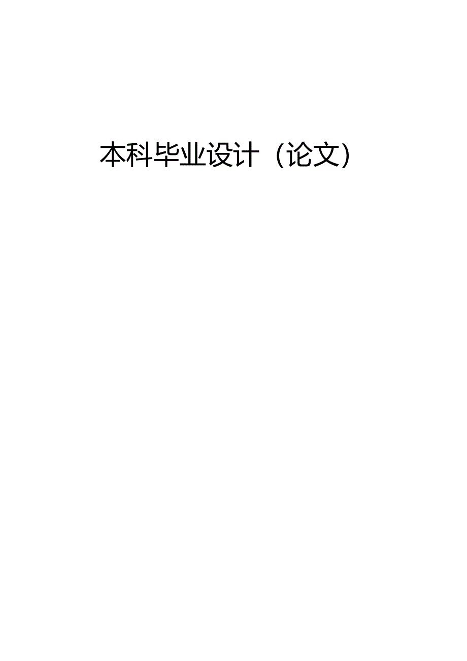 重庆SX油库设计.docx_第1页