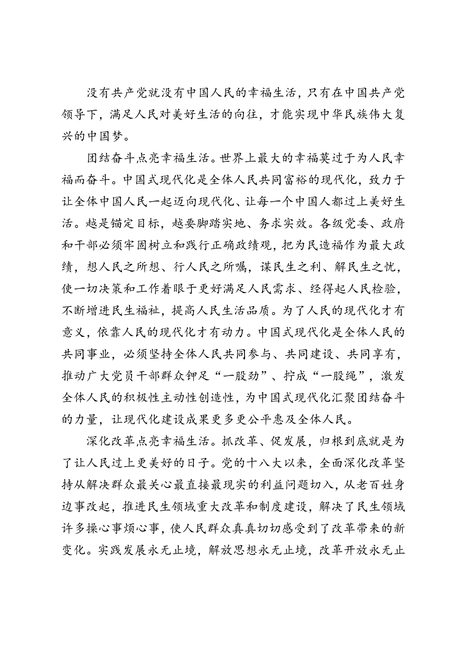 3篇范文 2024年学习贯彻山东考察讲话精神心得体会.docx_第2页