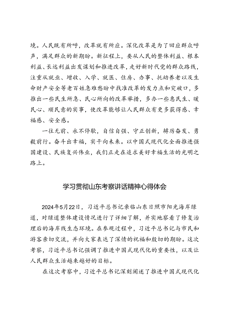 3篇范文 2024年学习贯彻山东考察讲话精神心得体会.docx_第3页