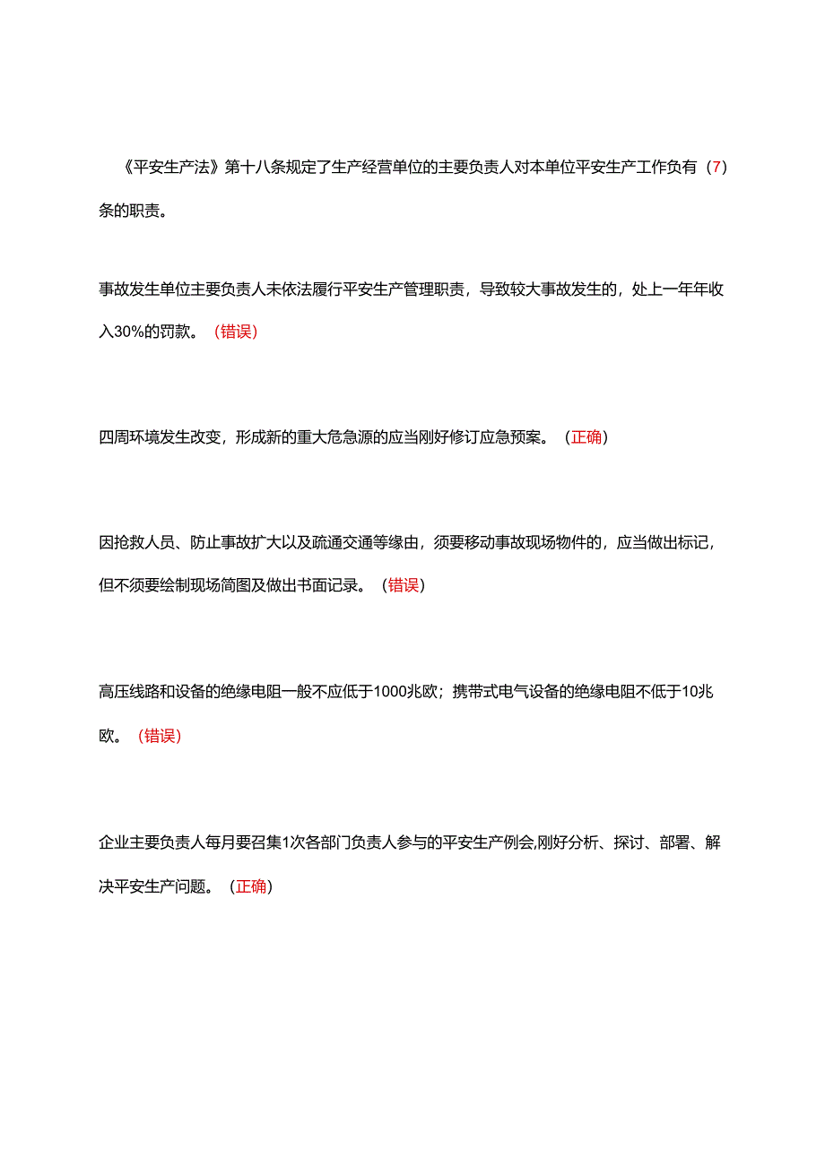 云南省2024安全生产月网络知识竞赛复习资料.docx_第3页