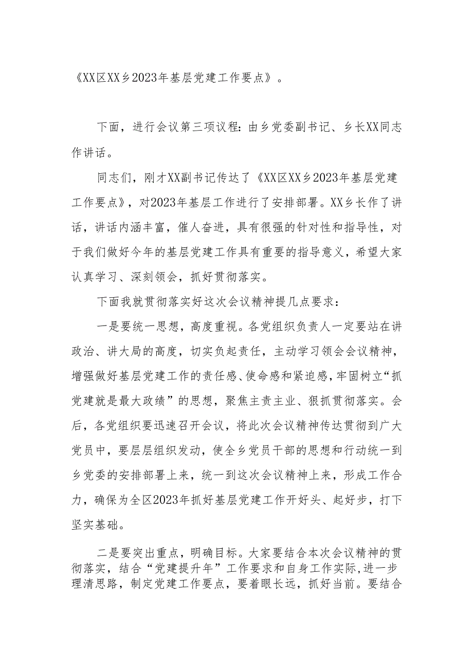 党建安排部署会主持词定.docx_第2页