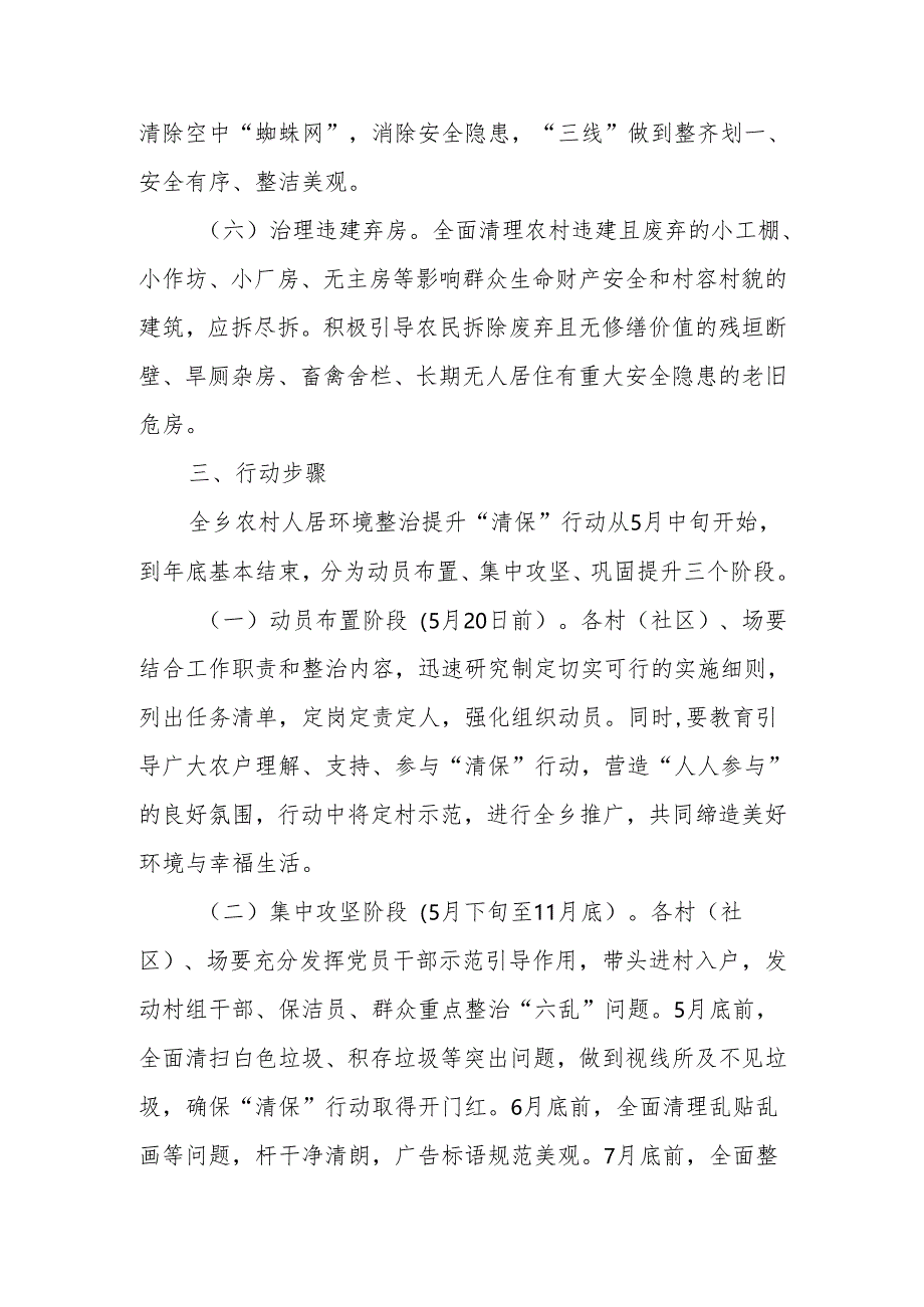 XX乡农村人居环境整治提升“清保”行动方案.docx_第3页