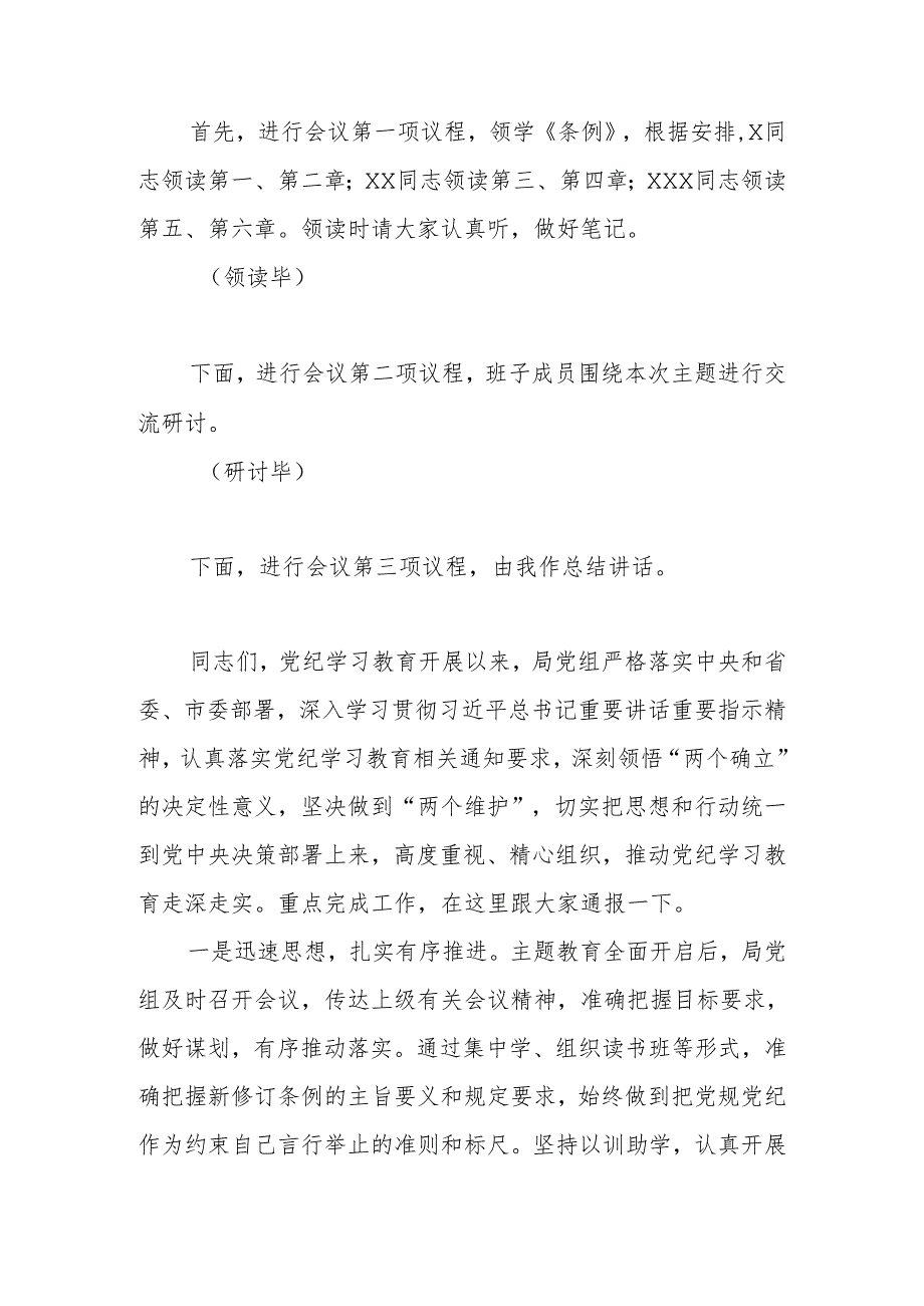 2024年党委（党组）党纪学习教育读书班第二次学习会上的主持词.docx_第2页