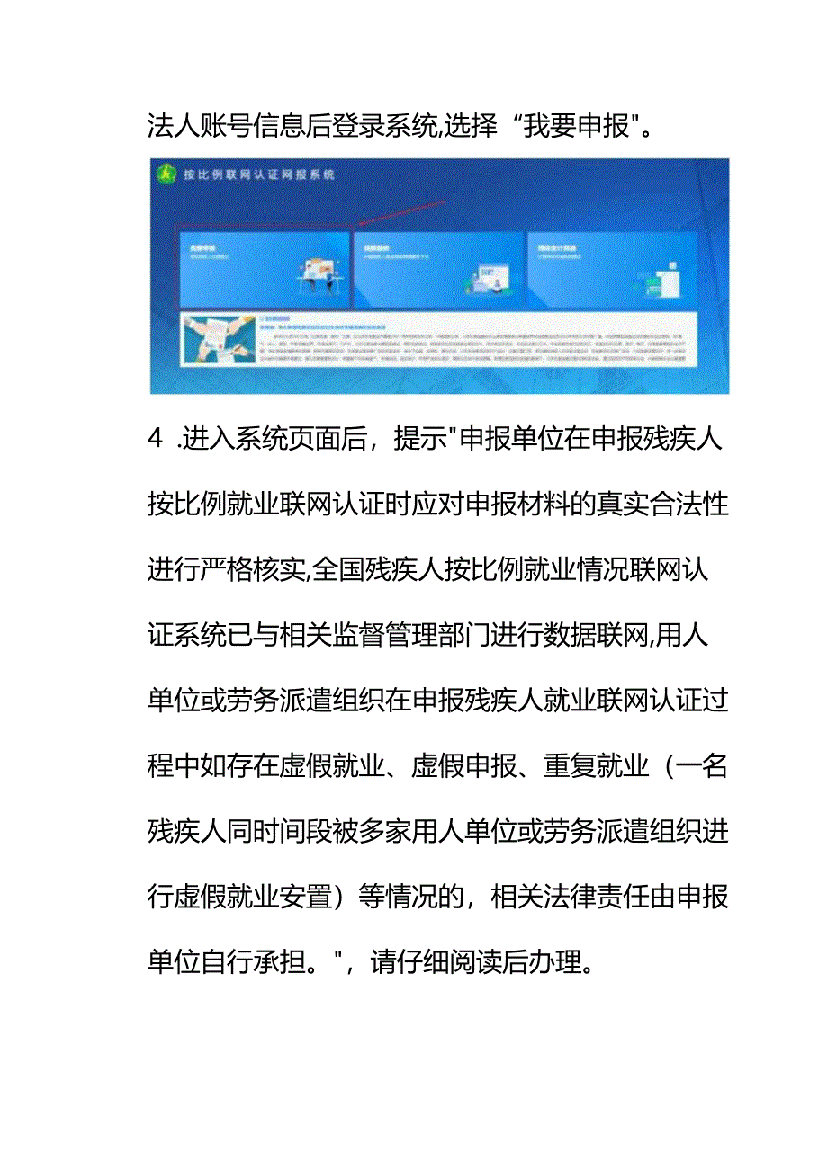 残疾人按比例就业情况联网认证系统年审申报操作指南.docx_第3页