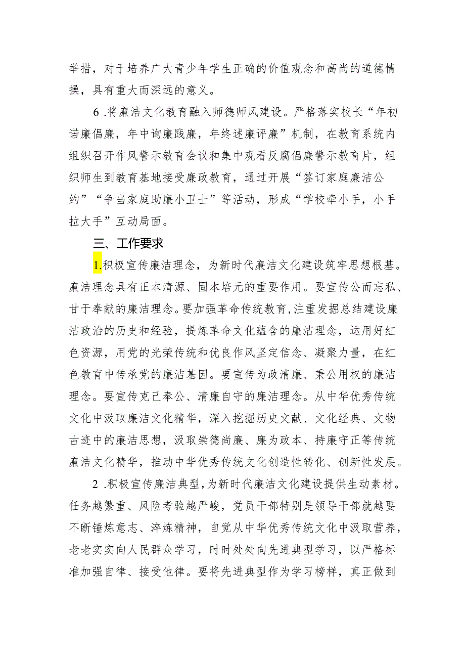 廉洁文化进校园活动方案.docx_第3页