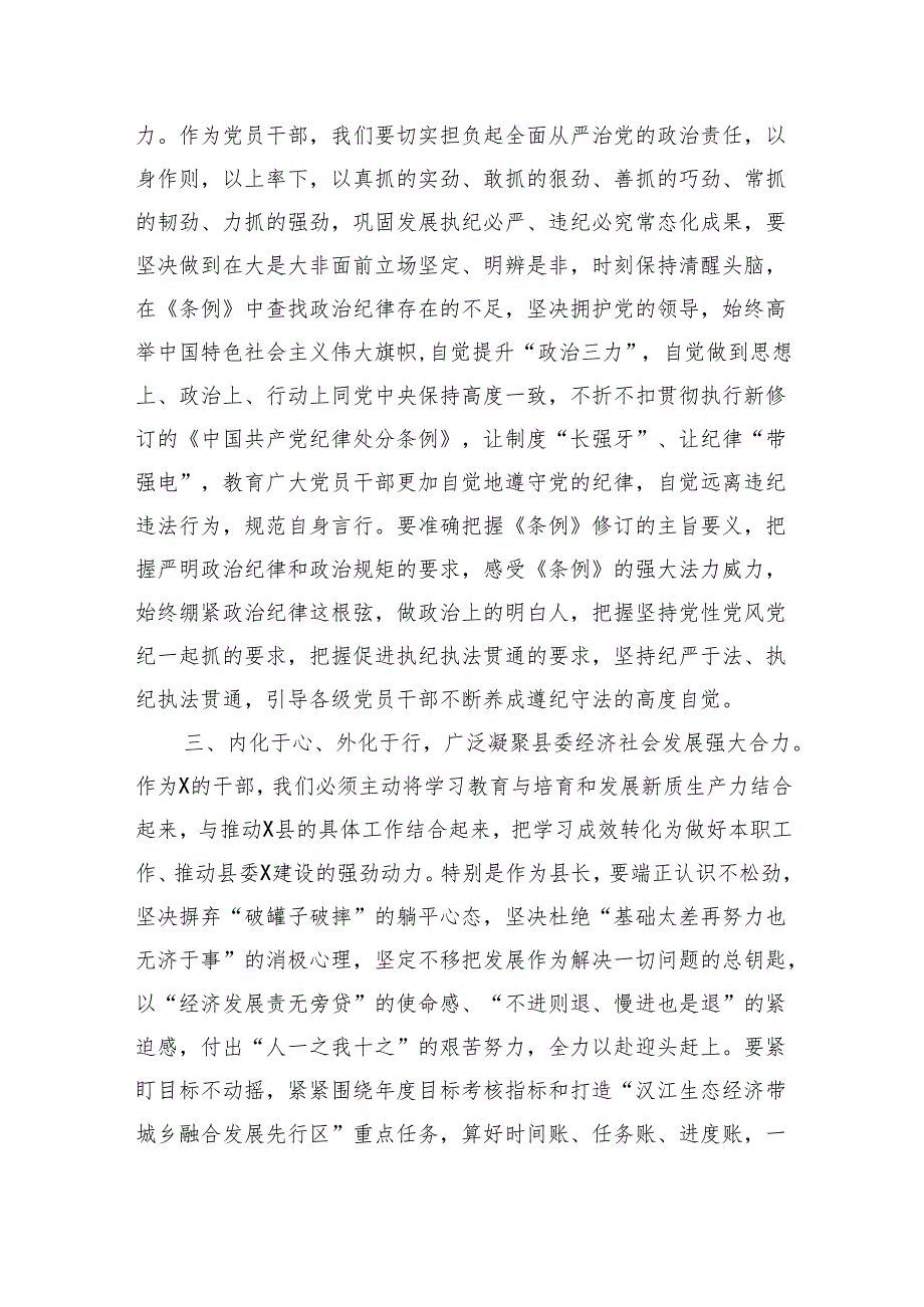 党纪学习教育读书班学习《中国共产党纪律处分条例》研讨发言.docx_第2页