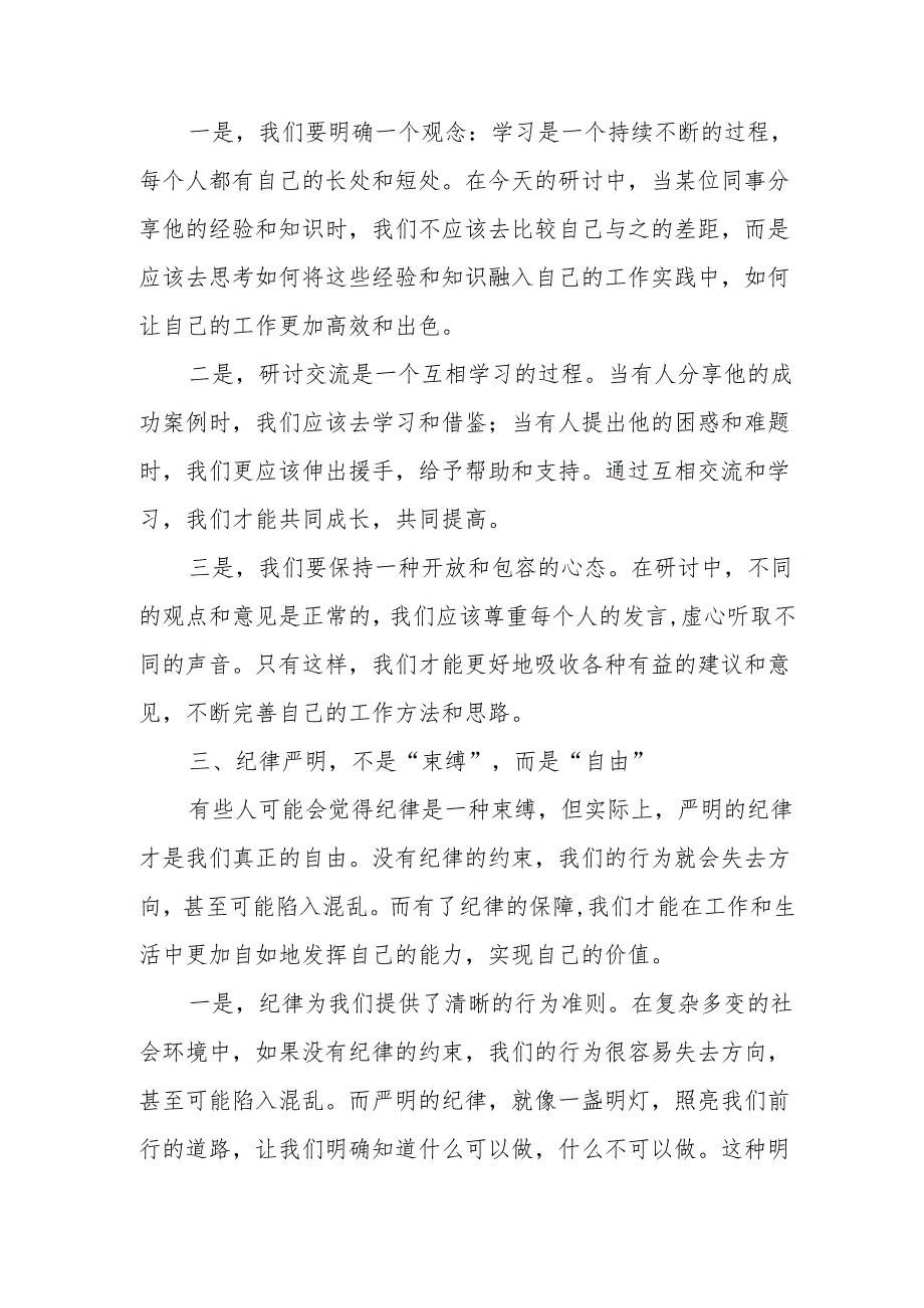 某区委书记在参加机关一支部党纪学习教育第一次集中研讨上的讲话提纲.docx_第3页