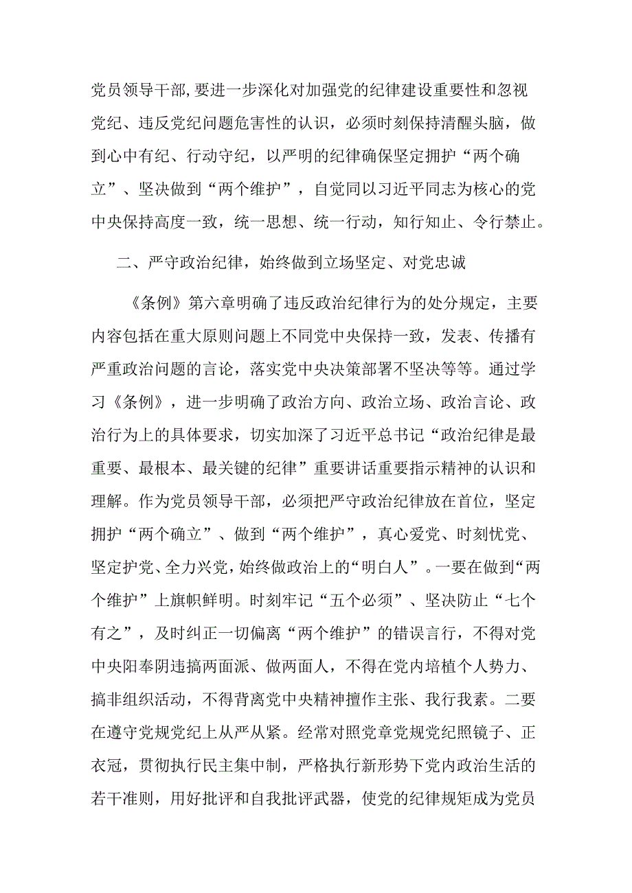 区委常委在党纪学习教育专题研讨上的交流发言材料二篇.docx_第2页