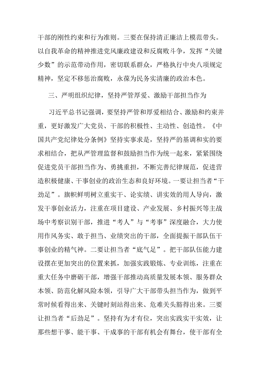 区委常委在党纪学习教育专题研讨上的交流发言材料二篇.docx_第3页