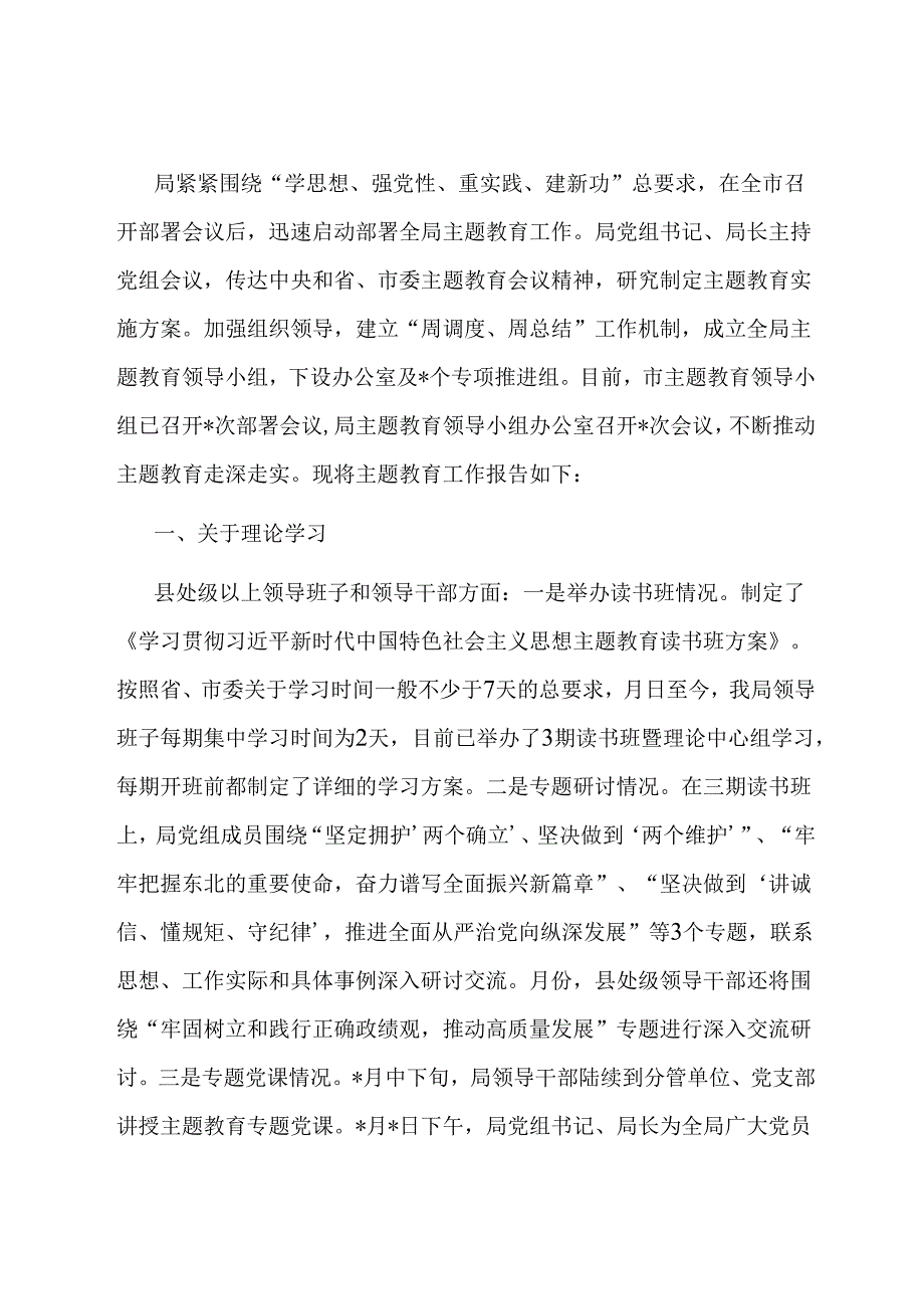 第二批主题教育开展情况的汇报.docx_第1页