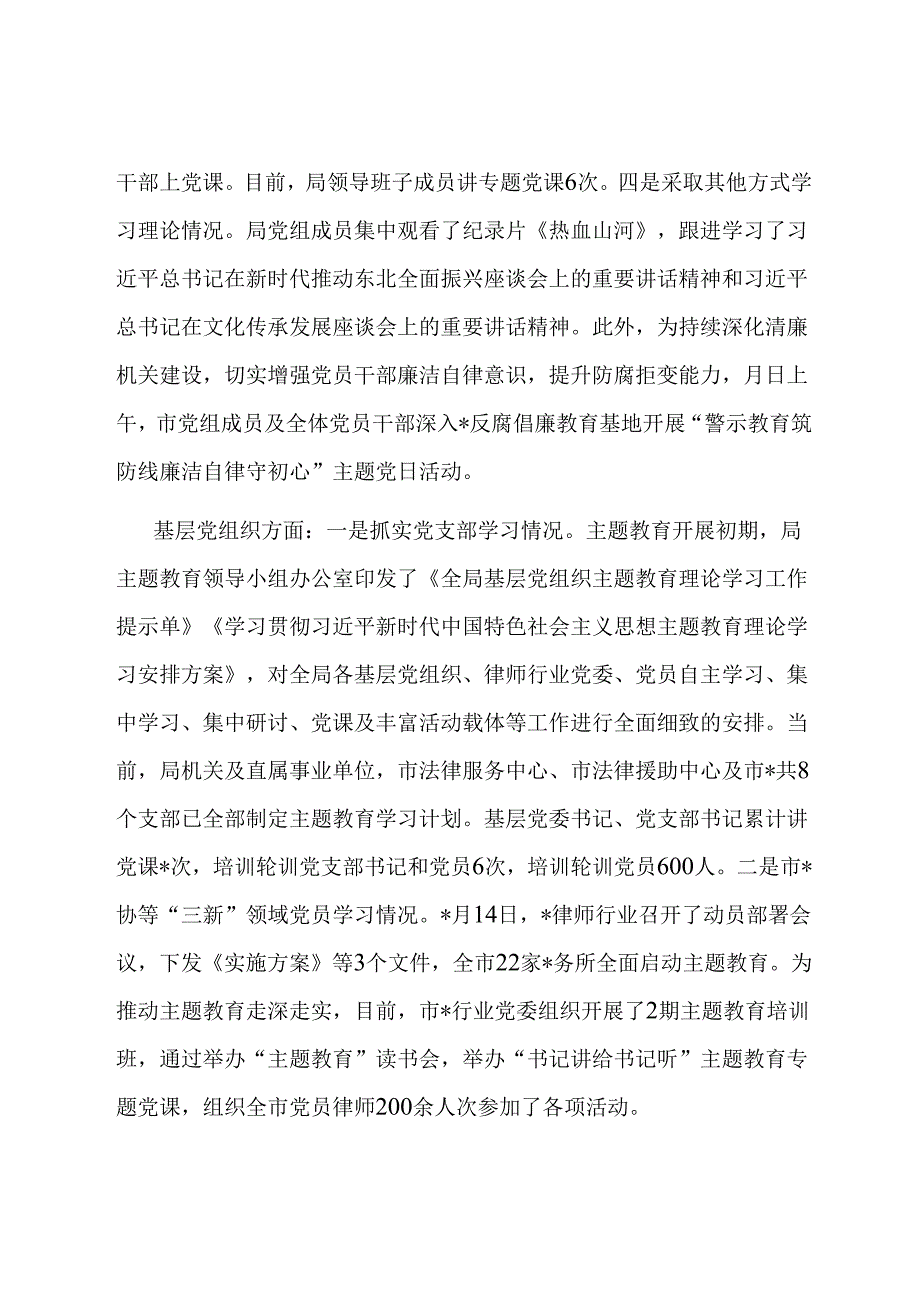 第二批主题教育开展情况的汇报.docx_第2页