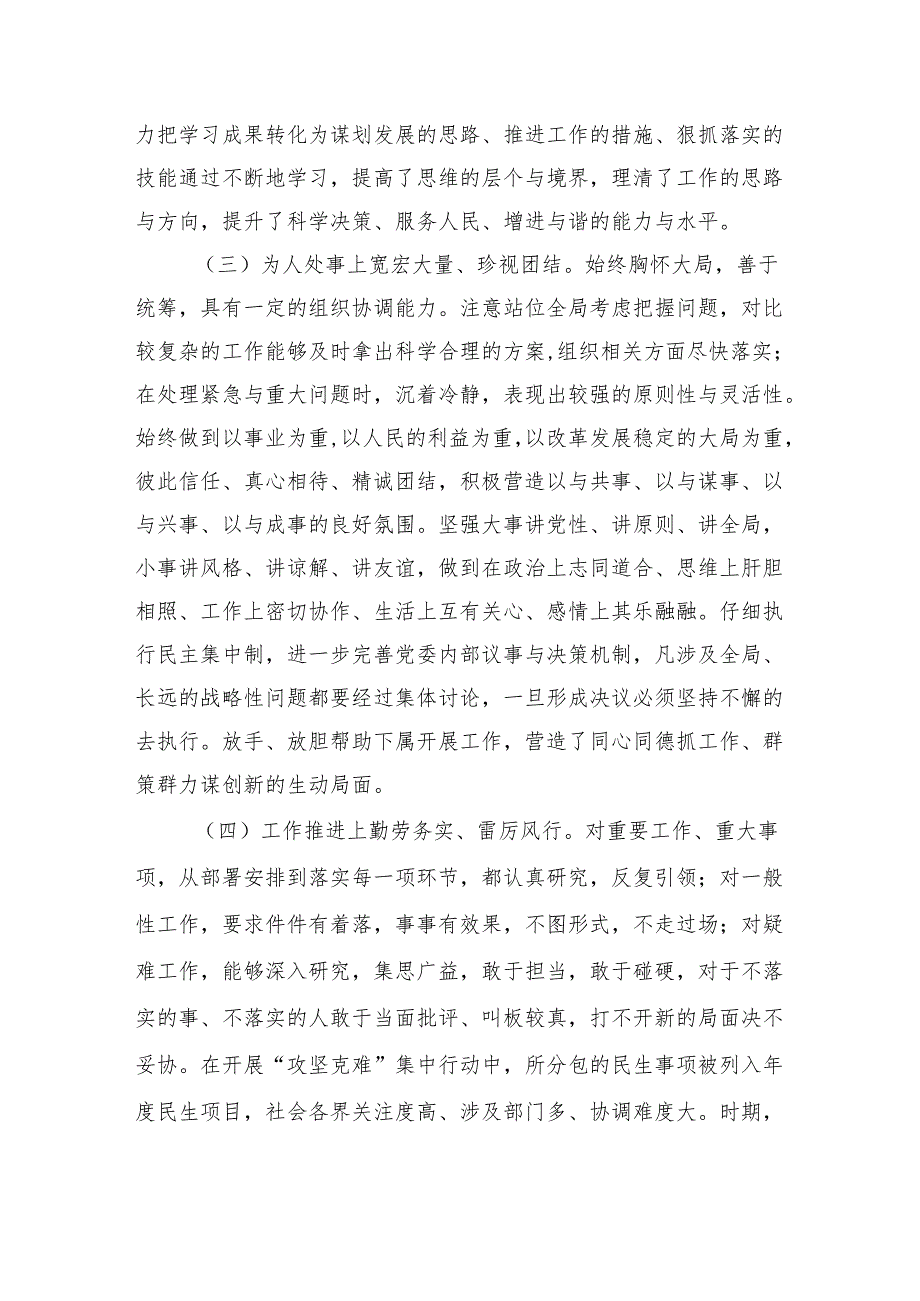 公务员职级晋升个人三年工作总结 2篇.docx_第2页