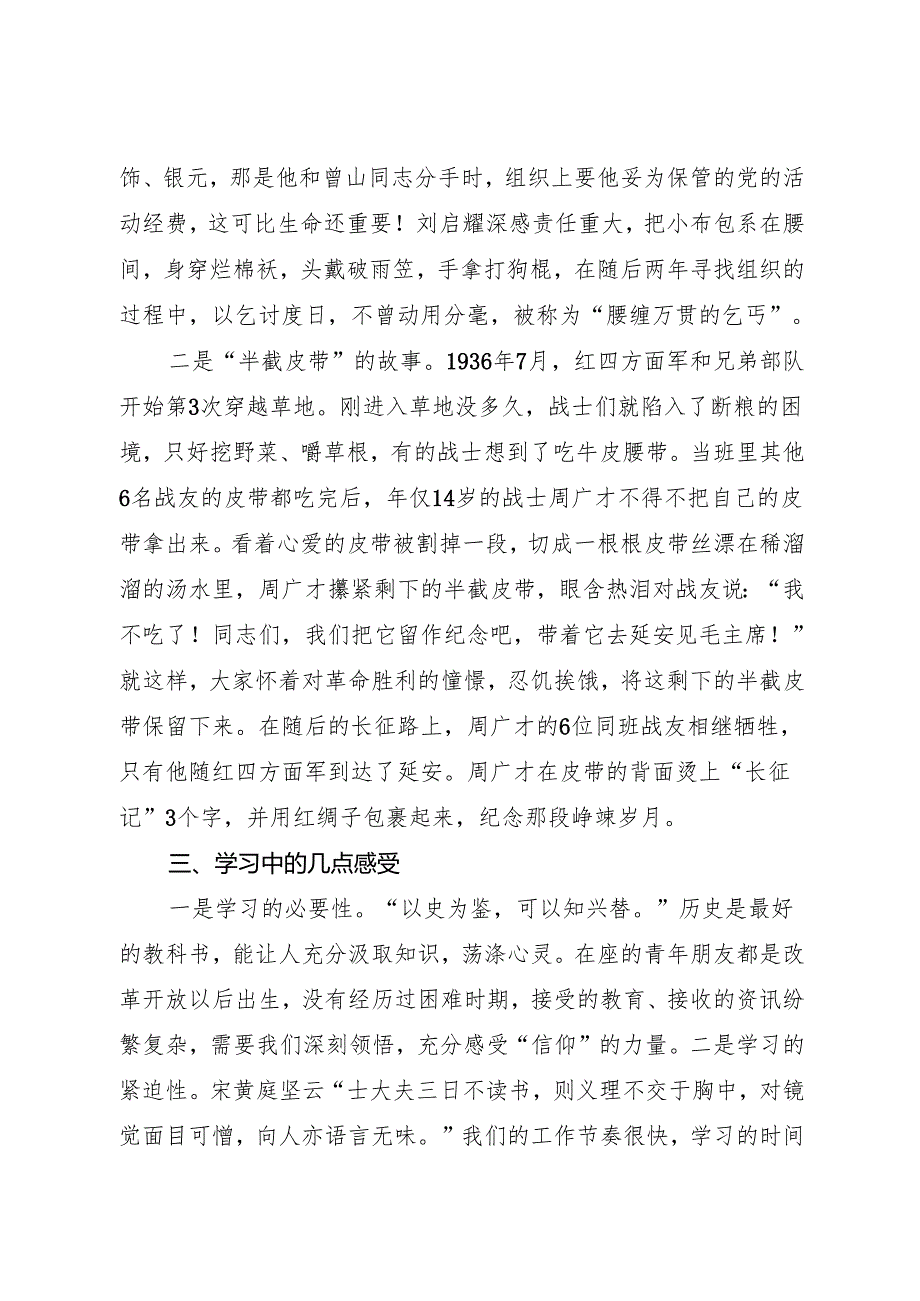 学习党史 增强自信 坚定初心 党史学习教育心得体会.docx_第2页