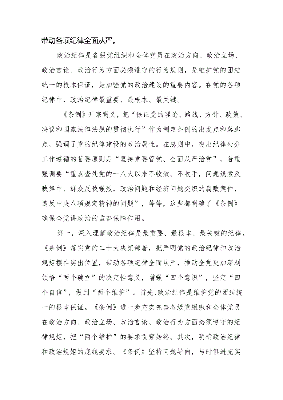 基层党组织书记讲党纪学习党课讲稿（8篇）.docx_第2页