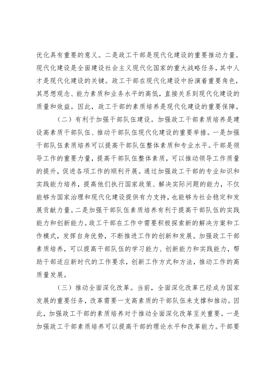 2篇 在2024年政工干部素质培养专题推进会上的讲话+在2024年集团党委（扩大）会上的讲话.docx_第2页