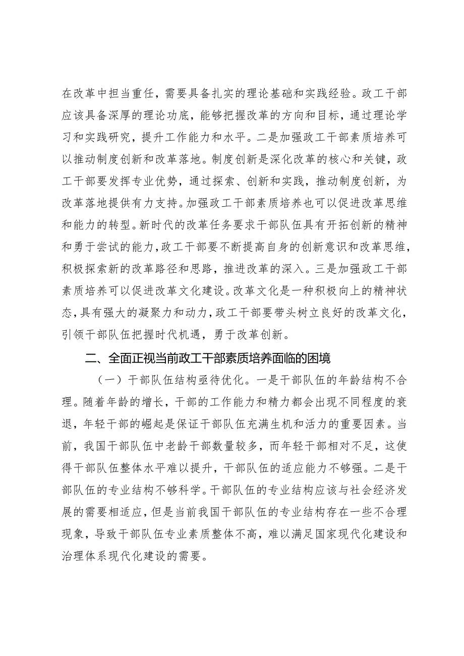 2篇 在2024年政工干部素质培养专题推进会上的讲话+在2024年集团党委（扩大）会上的讲话.docx_第3页