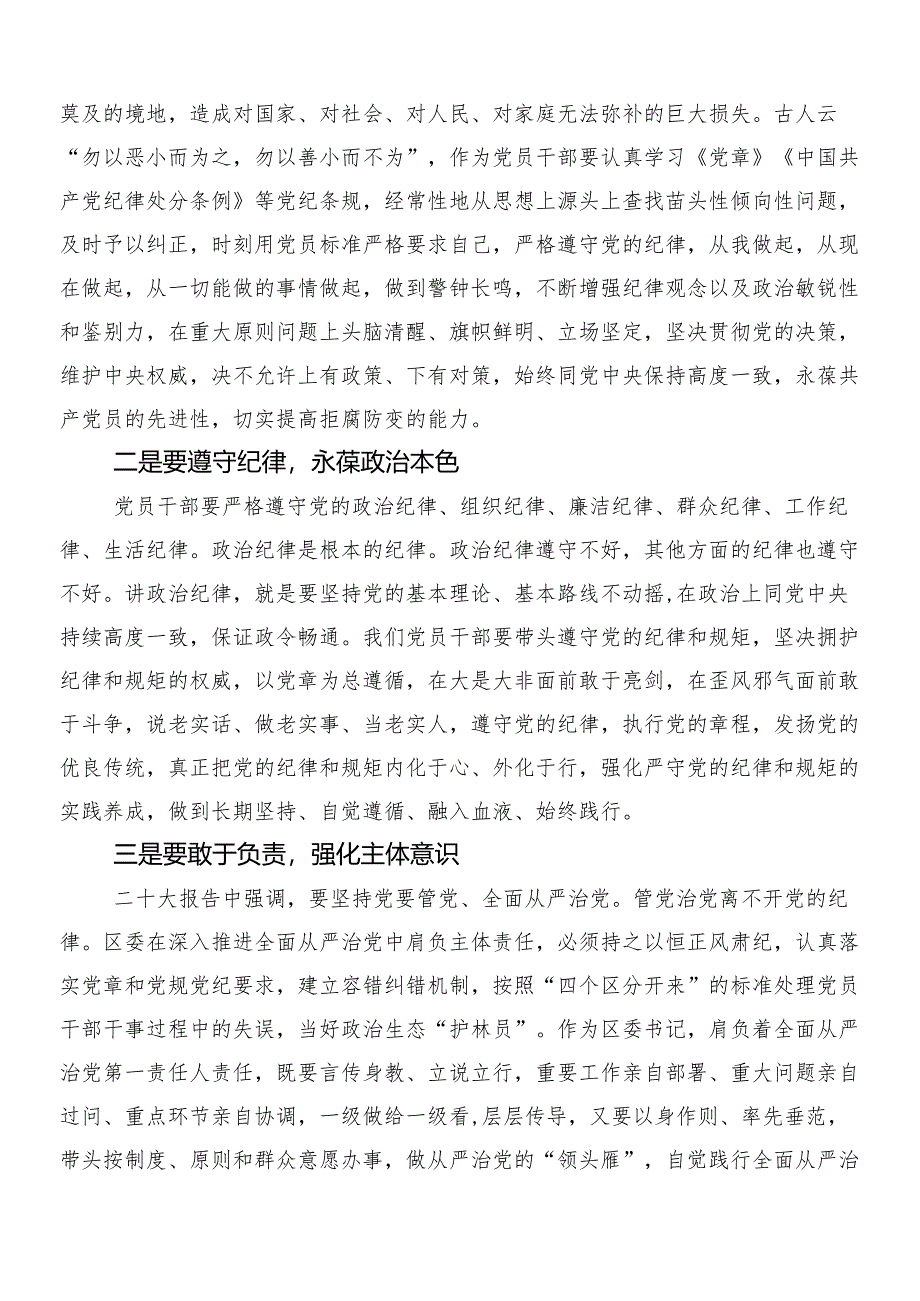 （七篇）关于对2024年新编中国共产党纪律处分条例的研讨材料、学习心得附三篇辅导党课宣讲提纲及两篇宣传贯彻实施方案.docx_第2页