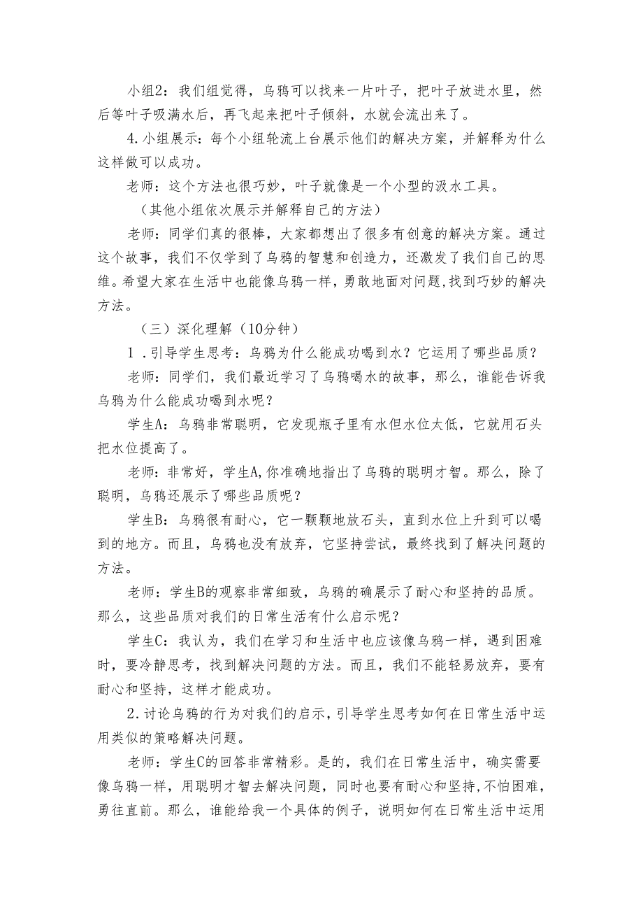 13乌鸦喝水 第二课时 公开课一等奖创新教学设计.docx_第3页