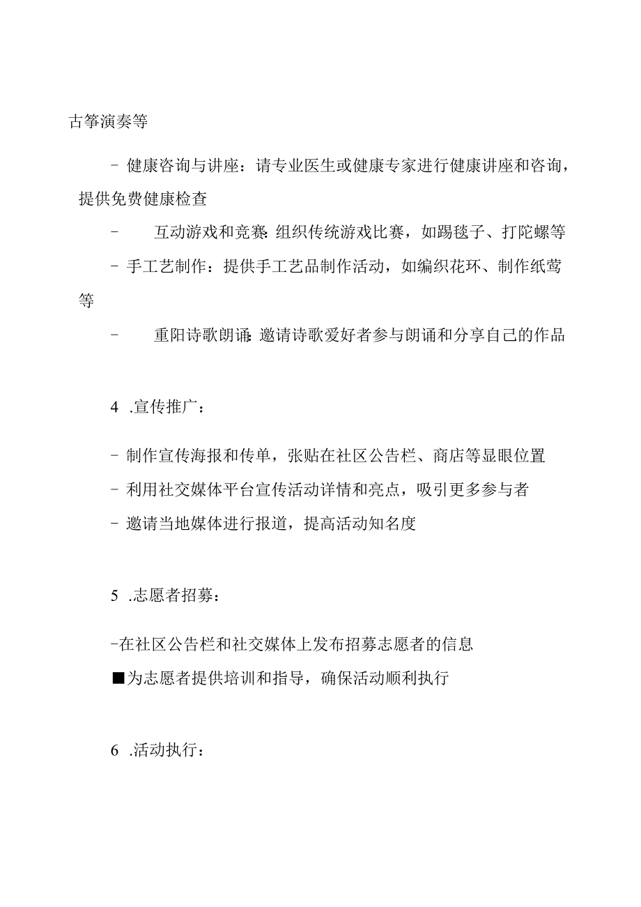 重阳节活动设计与执行.docx_第2页