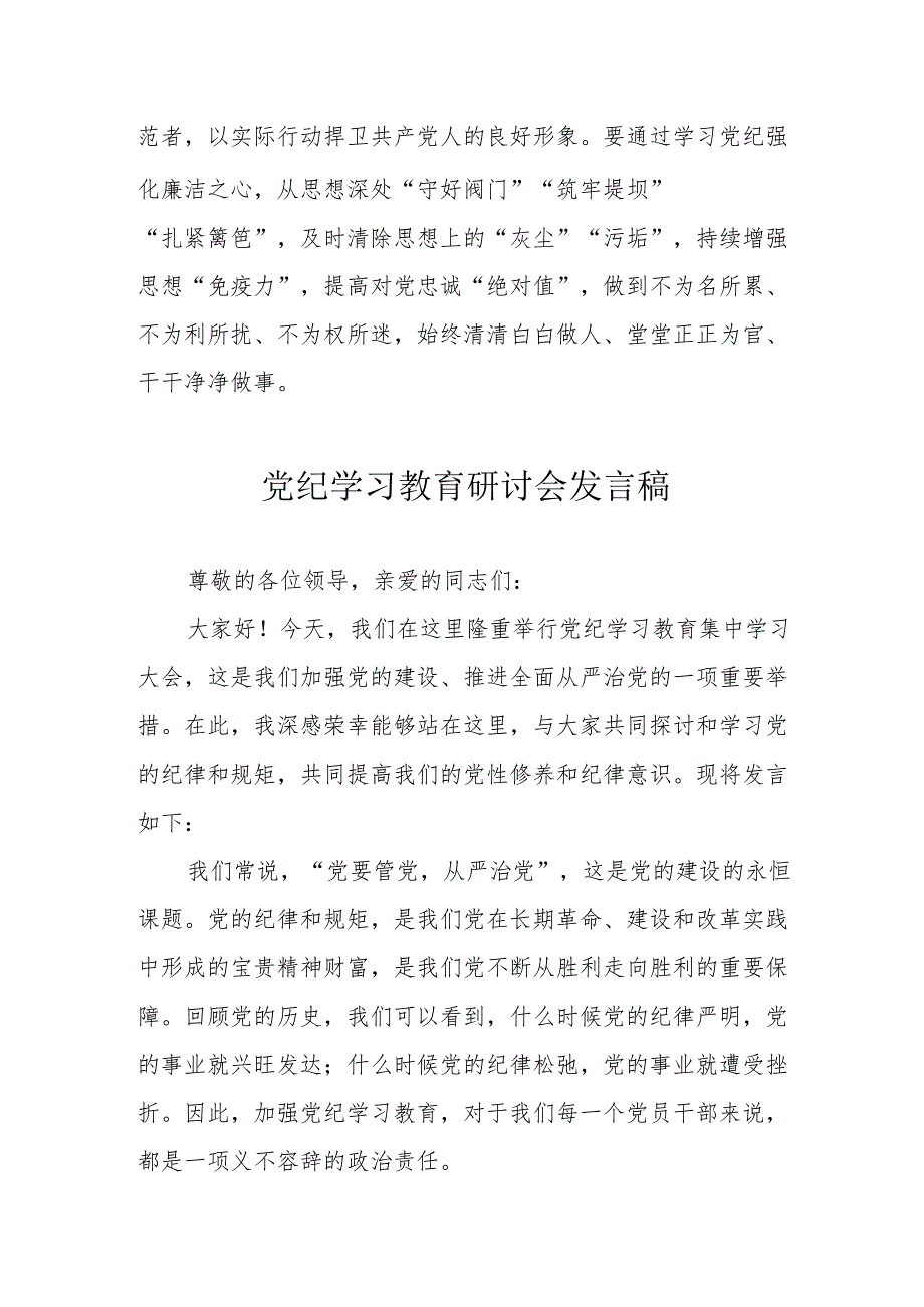 大学校长党员干部《党纪学习教育》研讨会发言稿 汇编7份.docx_第3页