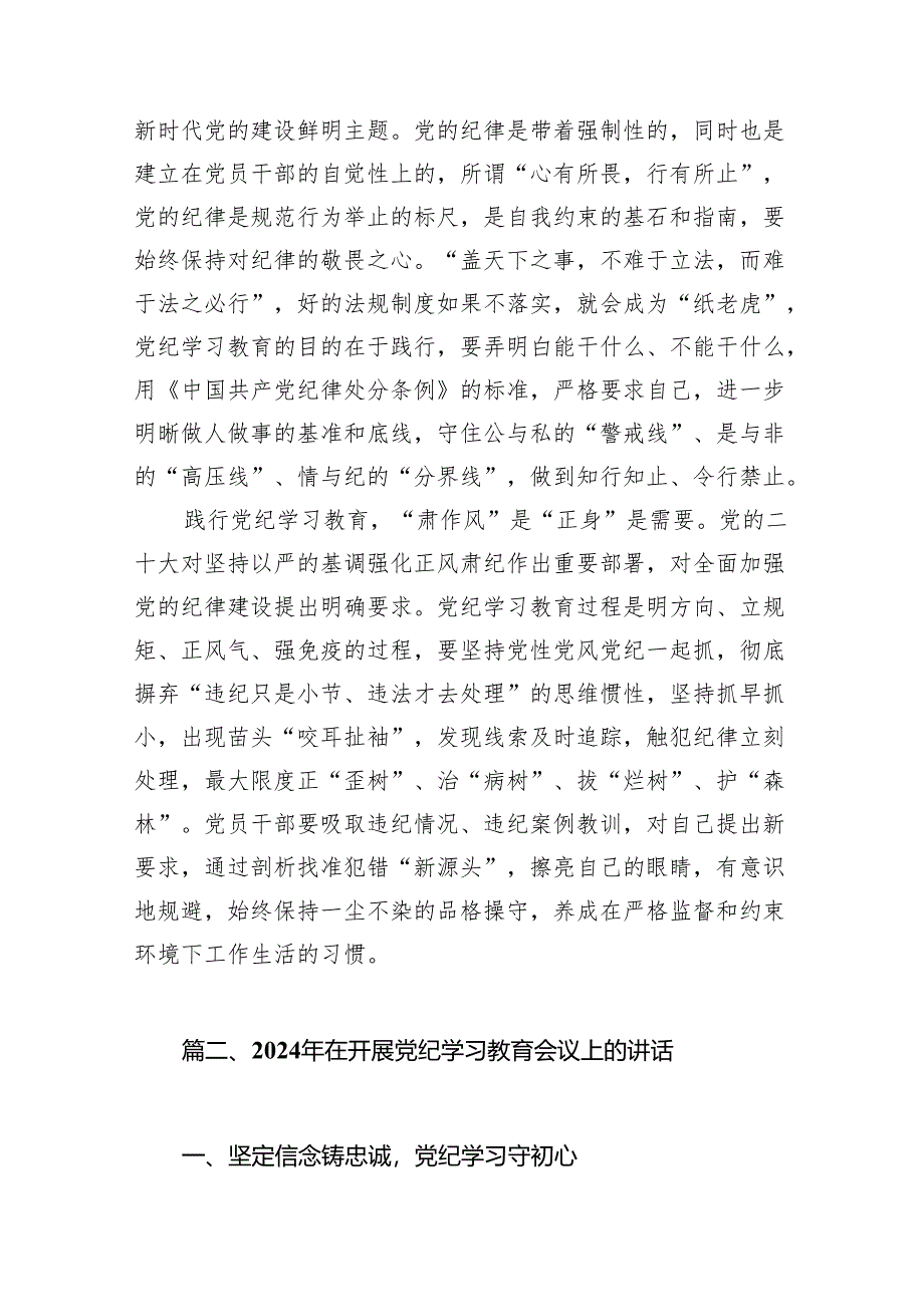 干部党纪学习教育学习党纪党规专题讨论研讨发言提纲11篇供参考.docx_第2页