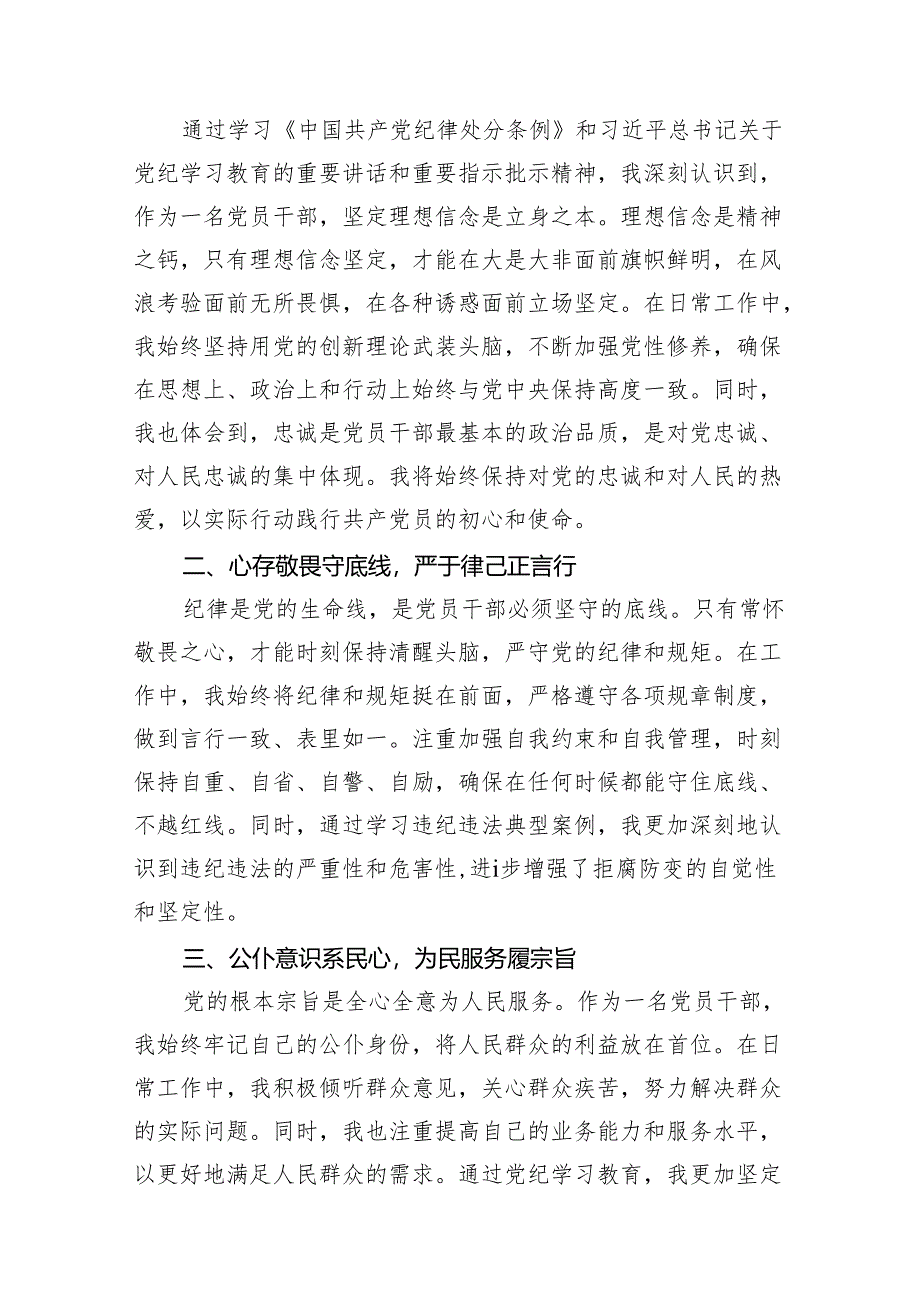 干部党纪学习教育学习党纪党规专题讨论研讨发言提纲11篇供参考.docx_第3页