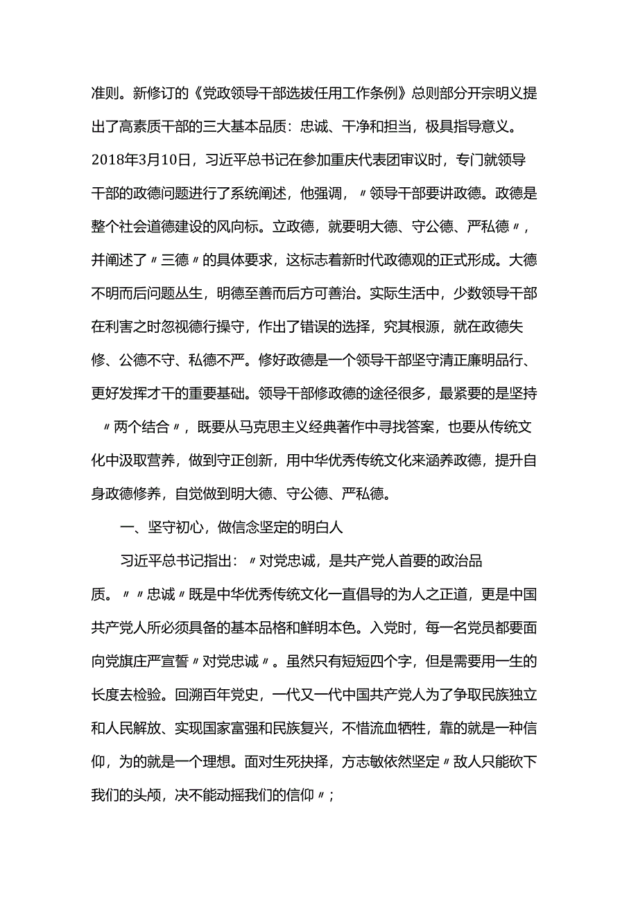 讲稿：弘扬传统美德 涵养为政之德.docx_第2页